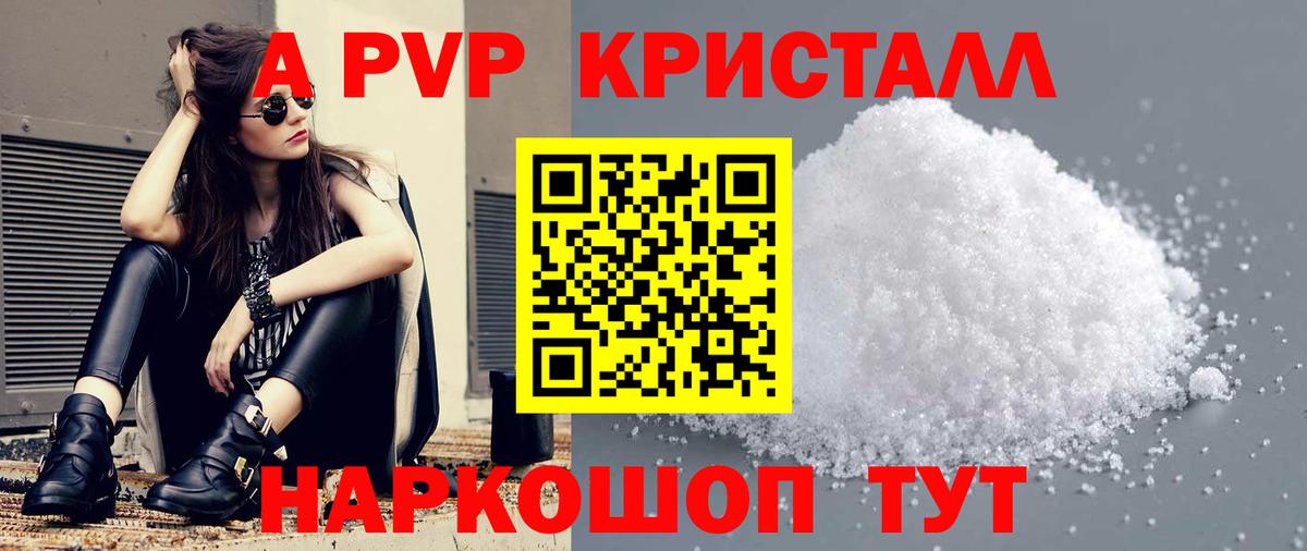 Alfa_PVP кристаллы Белорецк