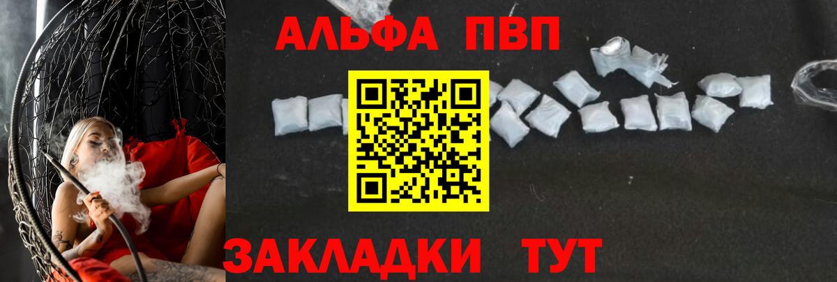 APVP мука  наркотики  Белорецк  А ПВП  Alpha PVP мука  Вход с VPN 
