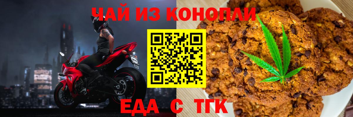 Белорецк  Печенье с ТГК марихуана  Вход с VPN 