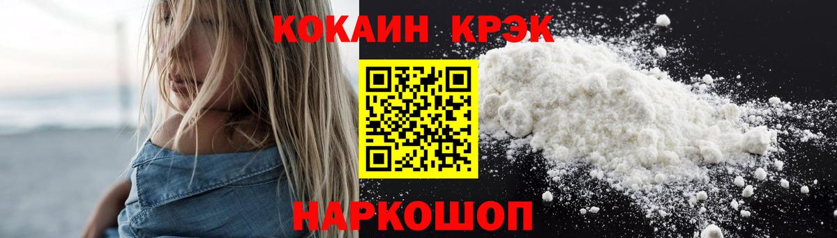 Кокаин 97%  Вход с VPN  Белорецк 