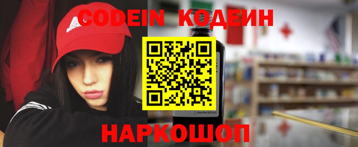 Codein Purple Drank Белорецк