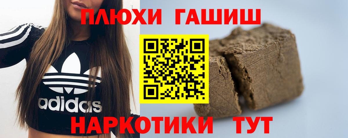 Гашиш индика сатива  Вход с VPN  Гашиш  Белорецк  Гашиш Premium 