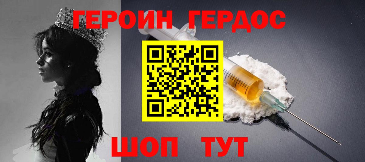 Героин герыч  Вход с VPN  ГЕРОИН  Белорецк 