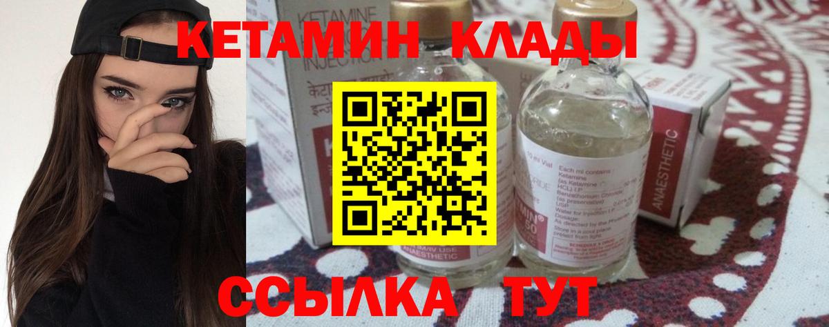 Кетамин VHQ Белорецк