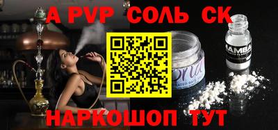 альфа пвп Шахты