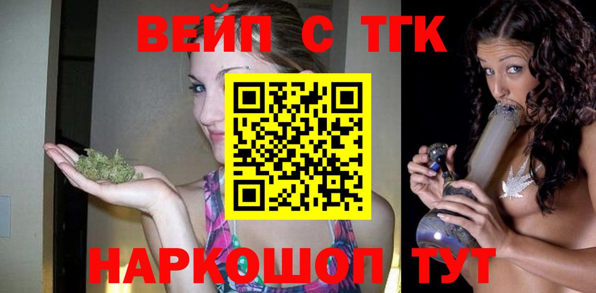 Белорецк  ТГК вейп с тгк  сколько стоит  Дистиллят ТГК гашишное масло  Вход с VPN 